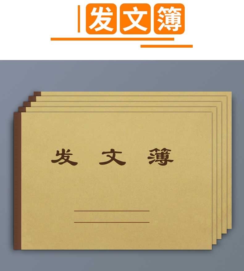 牛皮纸封面发文登记薄收文簿企业机关单位用收发文簿大号16开表单