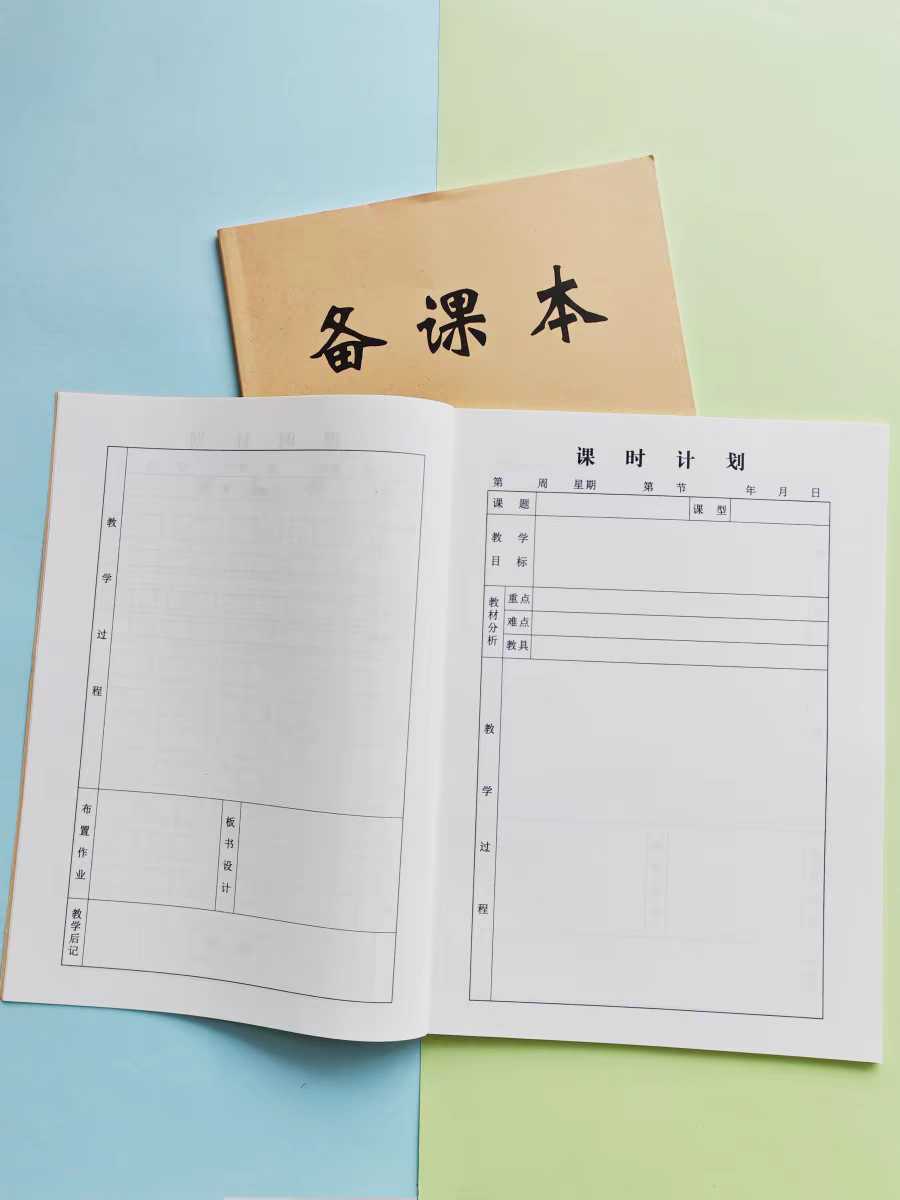 老师用牛皮学校手册备课本