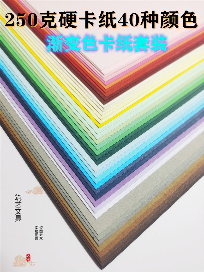 4开8k渐变色系列手工硬卡纸40种颜色加厚250g幼儿园DIY彩色背景纸