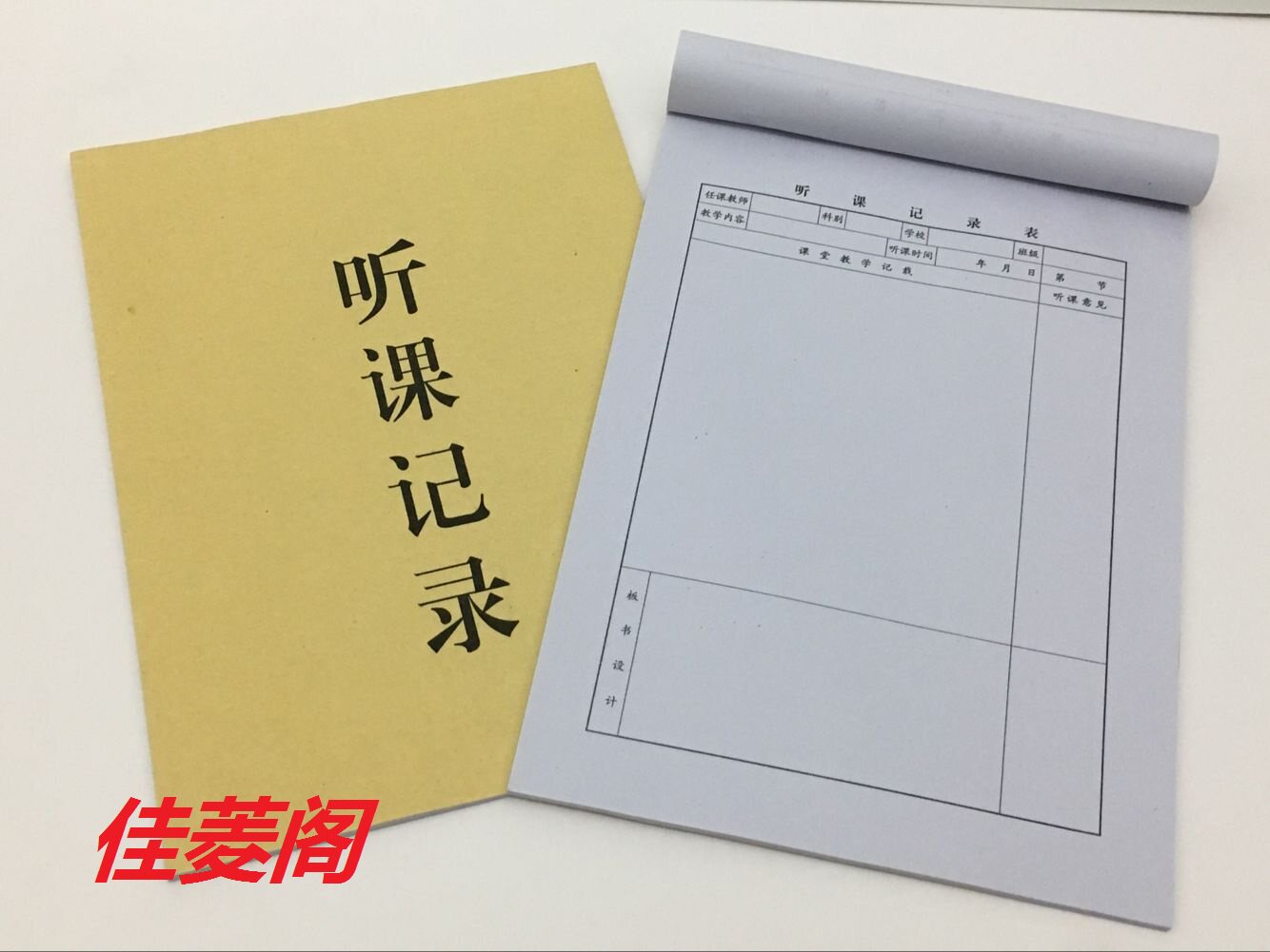 16K听课记录本 听课本记录本笔记本听课教师用笔记备课本会议记录