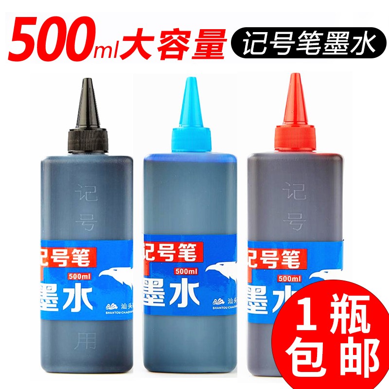 盾牌油性记号笔黑色墨水500ml马克笔勾线笔补充液标记物流大头笔