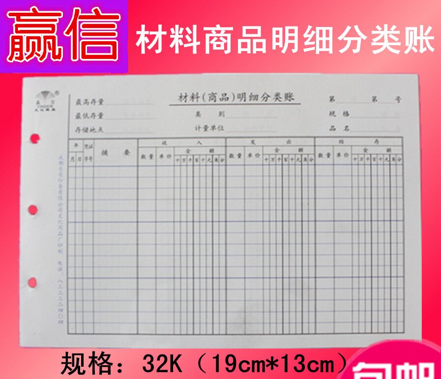 赢信16开一科目明细库存商品数量账页 小台账本 现金日记活页帐簿