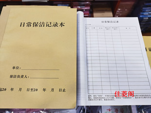 日常保洁登记录表本酒店学校客房宾馆卫生打扫服务员工作巡查清洁