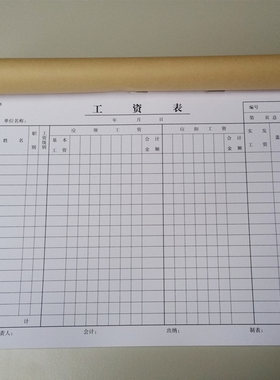 包邮 嬴信16K牛皮纸工资表50页 工资发放表 薪资表 工资本2本