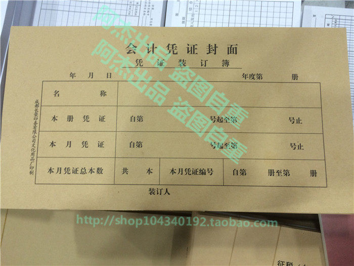 包邮赢信记账凭证封面 会计凭证封面 牛皮纸抵扣单封面 凭证封面