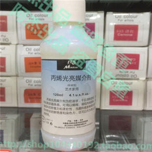 包邮丙烯光亮媒介剂 120ml/瓶 马蒂斯 丙烯助剂 丙烯颜料上光油