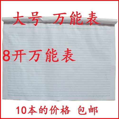 大号万能表财务制图8a4