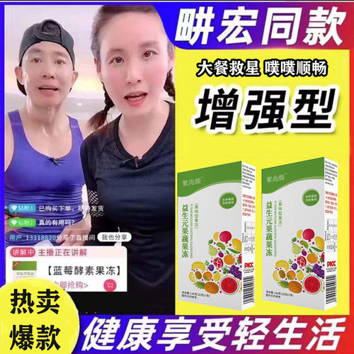 【胖东来§许昌严选】酵素果冻