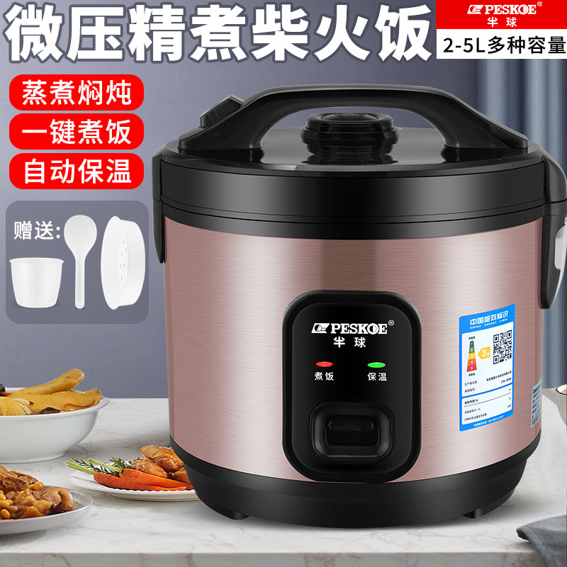 【半球正品】2-5升多功能电饭煲