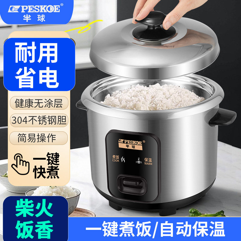 半球304不锈钢无涂层电饭煲
