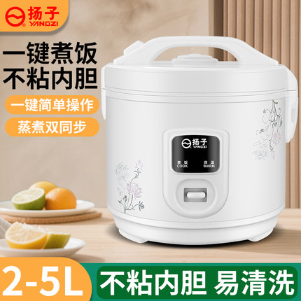 扬子电饭锅迷你2-3人小型宿舍家用老式电饭煲4升蒸煮饭锅5升正品6
