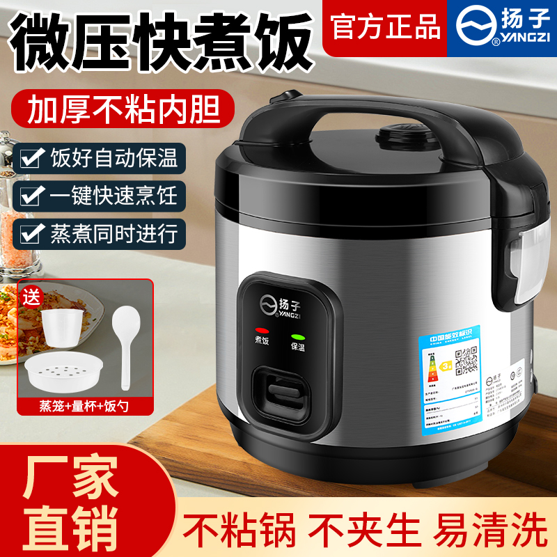 扬子电饭煲家用老式大容量2-3-6人小型多功能蒸煮不粘电饭锅4L5升