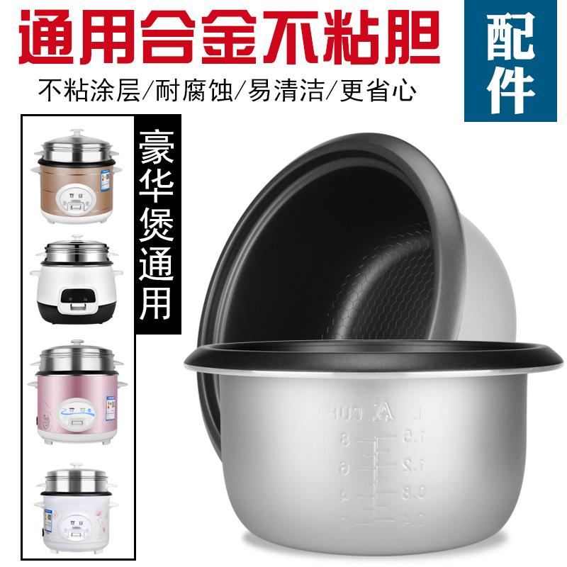 半球型电饭煲内胆配件电饭锅内胆通用1.5l2升3升4升5l不粘锅