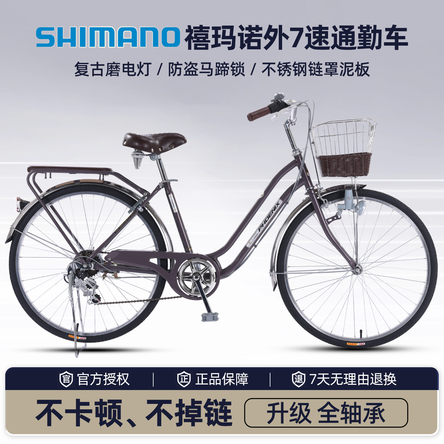 凤凰自行车通勤车外七速日式复古老式成人男女禧玛诺变速弯梁单车