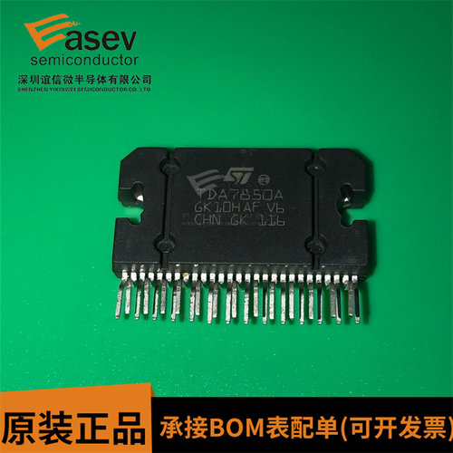 全新 TDA7850A 7850A 汽车功放IC芯片 ZIP-27脚 一个起售 可直拍