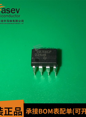 UA748CP DIP-8 原装进口 集成电路 IC芯片 欢迎咨询