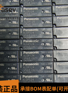 原装全新松下ALDP124 112/105/电压 5A 250V 泰国产地 G5NB-1A-E