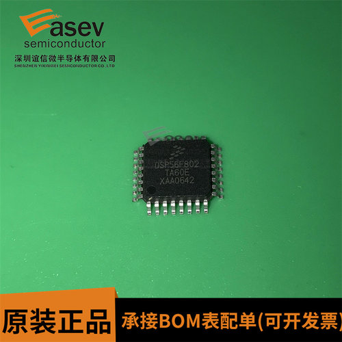 DSP56F802TA60E 封装LQFP32 微控制器芯片 全新原装正品