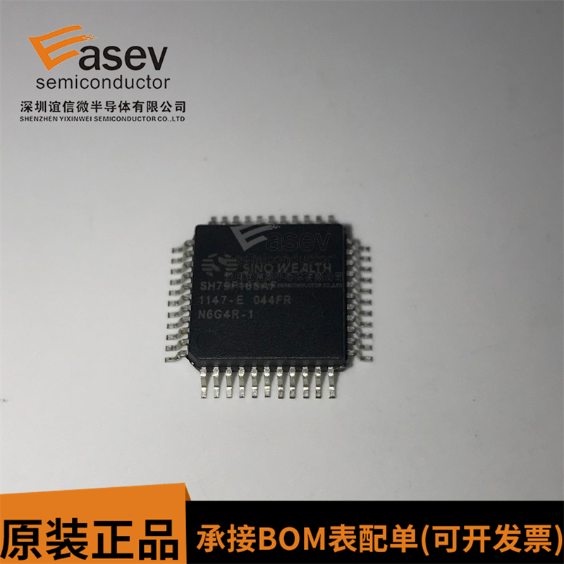 SH79F166AF QFP44原装中颖单片机全新原装正品 SH79F166A可直拍