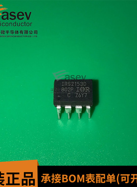 进口 IRS2153DPBF DIP8直插 IRS2153D 双MOS功率驱动器