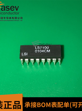 LS7100 DIP16 原装进口 集成电路 IC芯片 欢迎咨询