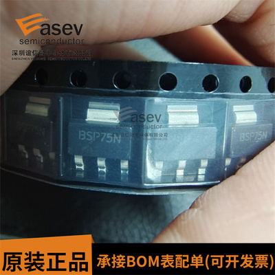 全新原装DIODES BSP75NTA SOT223 丝印BSP75N 功率电子开关芯片