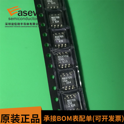 MAX700 MAX700ESA MAX700CSA 贴片SOP-8 质量保证 原装进口