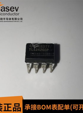 全新 TLE2426CP TLE2426 直插 DIP-8封装 一个起卖 质量优质