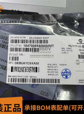 存储芯片25LC020AT-E/OT原装正品提供电子元器件配单服务 欢迎咨