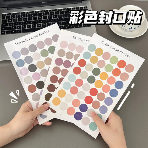 圆点贴纸标记贴莫兰迪彩色素材贴