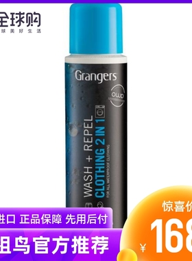 始祖鸟Grangers Wash Repel 户外冲锋衣DWR防水修复护理液剂GRF73