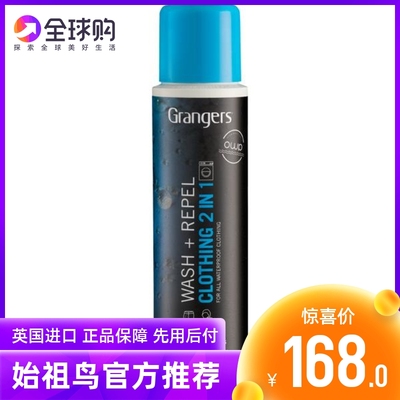 防水GRANGERS冲锋衣防水修复剂