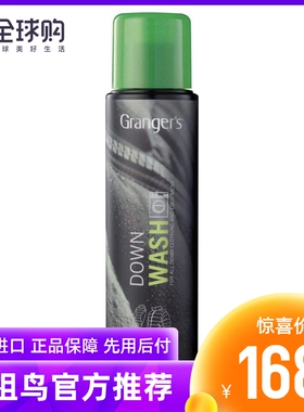 始祖鸟Grangers Down WashGRF75 羽绒棉服防泼水清洁洗衣液洗涤剂