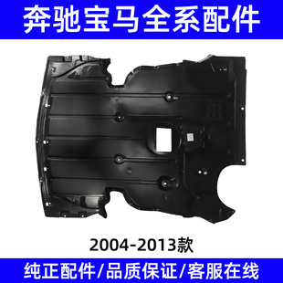 13年款 适用于宝马3系E90 E92发动机下护板330塑胶335绒挡泥板04