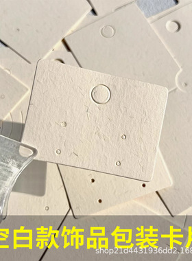 全套饰品卡定做耳钉耳环项链发夹手链发圈戒指胸针香草纸卡纸定制