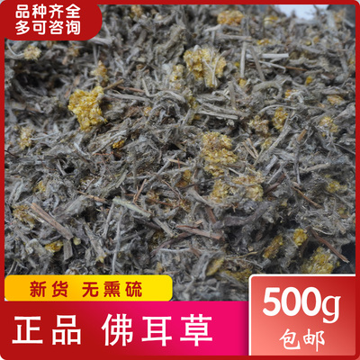 佛耳草 清明菜鼠曲草广西玉林市中药材市场干货品种齐全包邮 热卖
