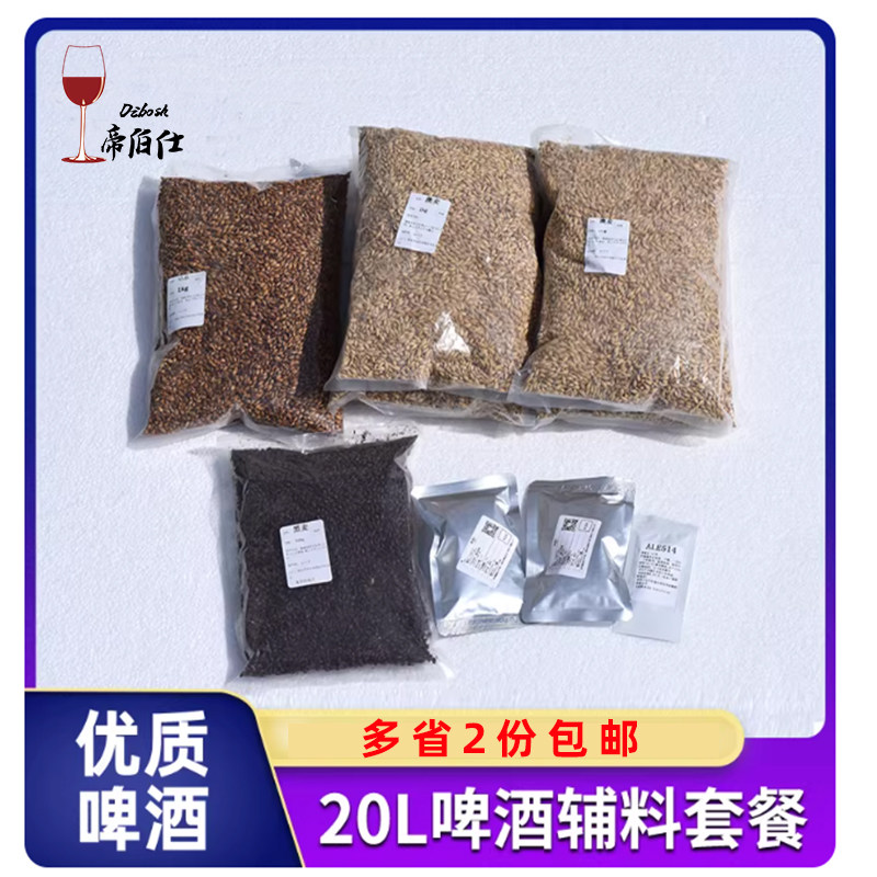 20升家庭自酿啤酒原料套餐德式小麦 麦芽啤酒花酵母精酿啤酒