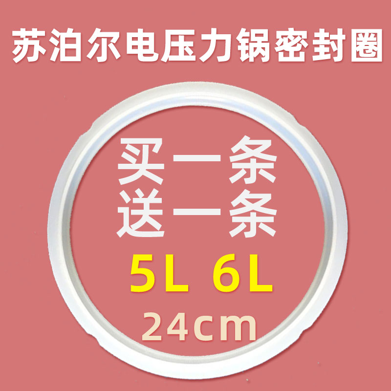 苏泊尔电高压锅配件密封圈硅胶原装5L6L正品电饭锅皮垫圈加厚通用