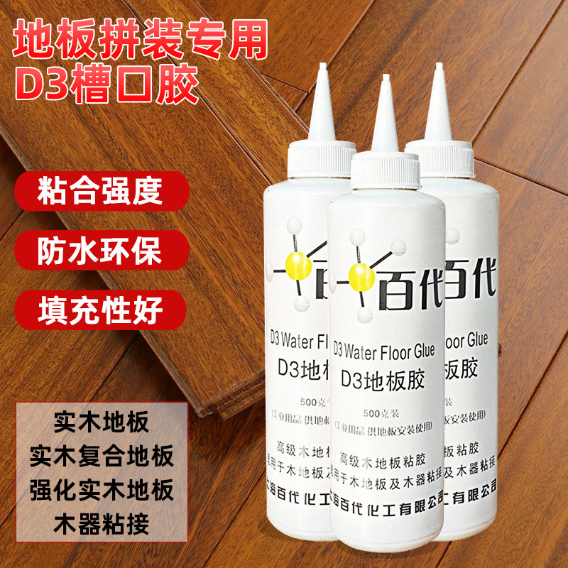 百代D3实木地板胶水槽口胶地板专用卡槽胶水复合地板胶粘合企口胶_虎窝淘