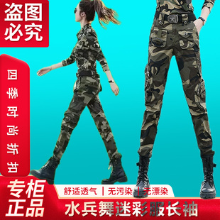 水兵舞迷彩套装春秋款弹力女翻领长袖T恤广场舞演出服多口袋长裤