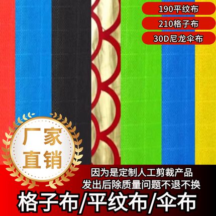 专业风筝布平纹布伞布格子布龙鳞布多色可选风筝制作工厂直发批发