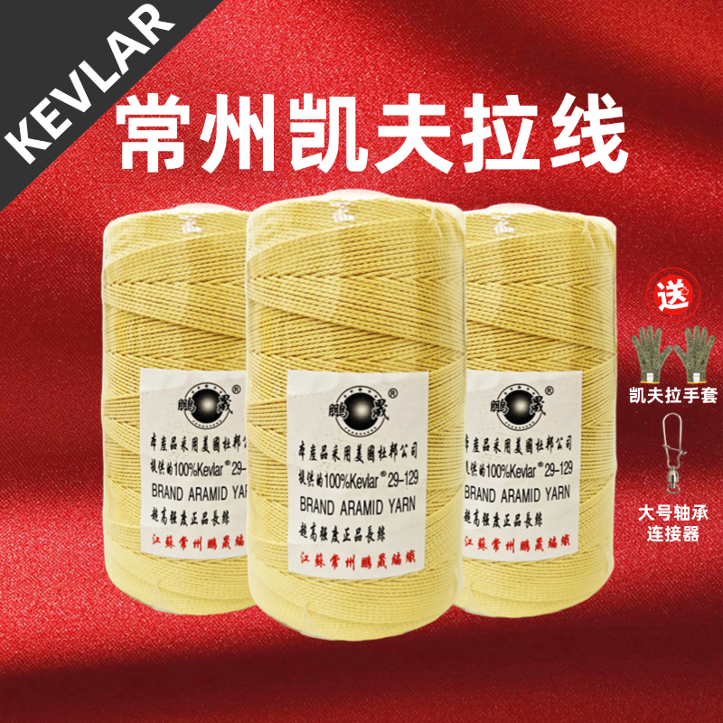新款凯夫拉专业风筝线