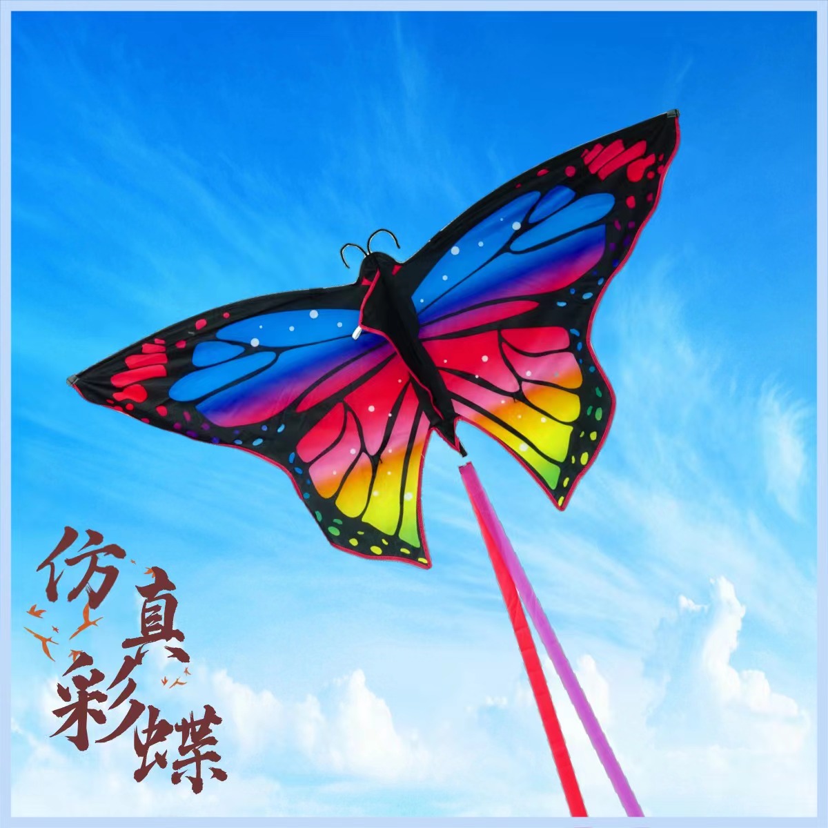 新款七彩蝴蝶風箏微風好飛
