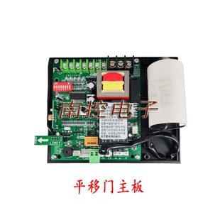 卡诺林(CANUOL)遥控平移门电路主板/电容欧玛克(OMKER)开门机配件