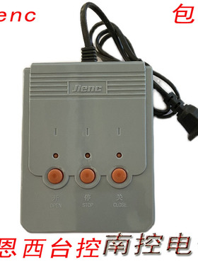 jienc捷恩西台式遥控器台控 电动伸缩门道闸控制平移门发射器220V