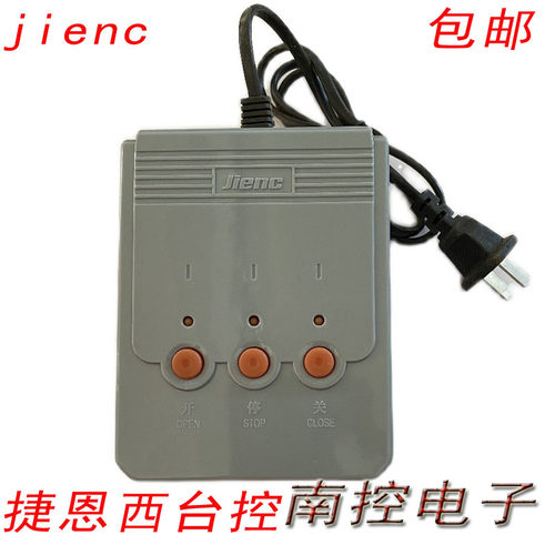 jienc捷恩西台式台控220v遥控器
