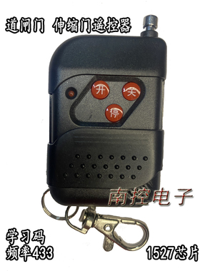 电动伸缩道闸门杆4208车库门对拷贝433学习码eV1527黑色壳遥控器