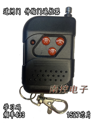 电动伸缩道闸杆车库门对拷贝遥控