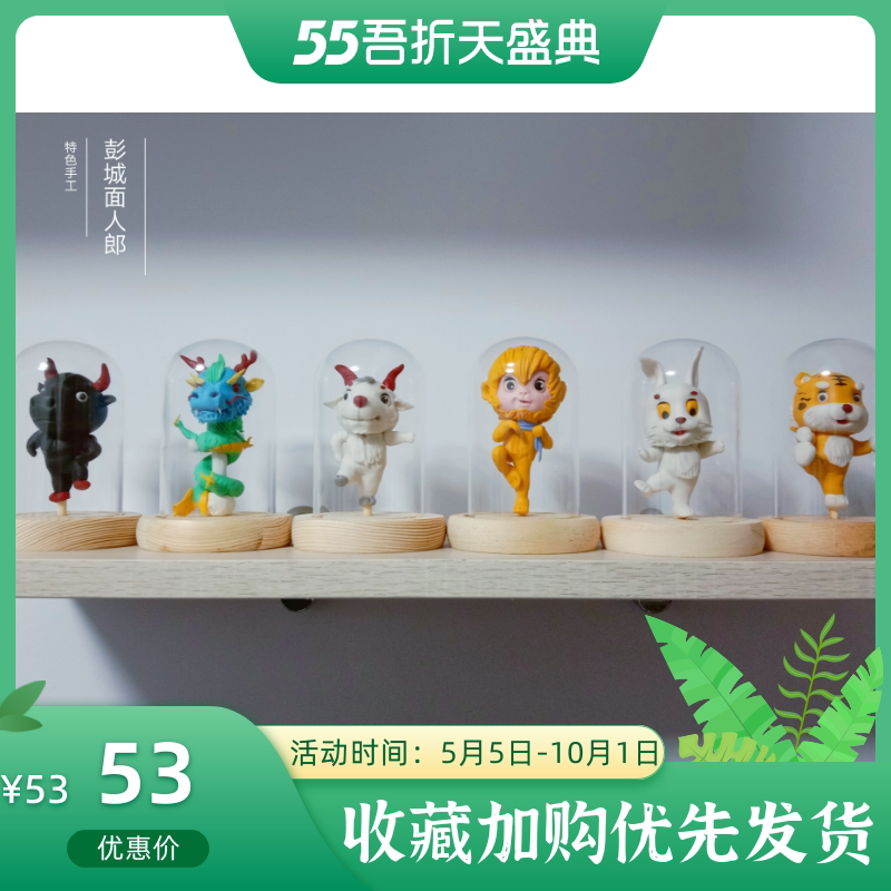 十二生肖 创意摆件 生日礼物 客厅 非遗面塑 捏面人 特色民俗手工