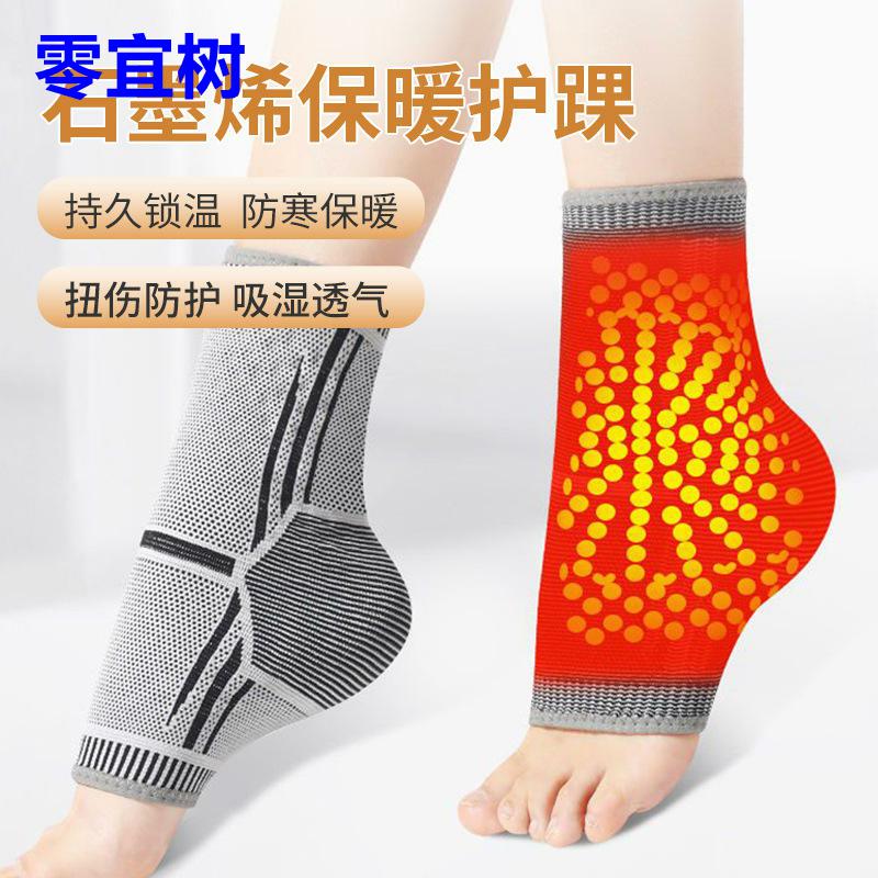 防寒保暖运动护踝石墨烯脚踝防崴脚踝固定带扭伤恢复踝关节护脚踝